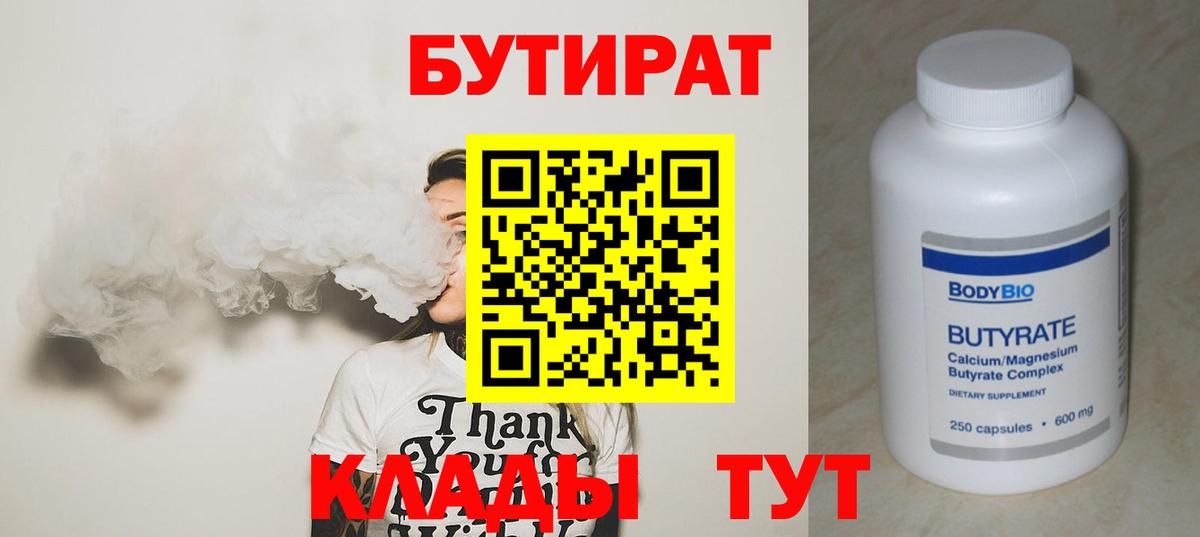 Бутират  Бутират бутик  Вход с VPN  Анжеро-Судженск 