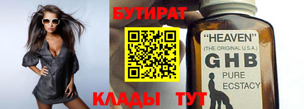 БУТИРАТ жидкий экстази Анжеро-Судженск