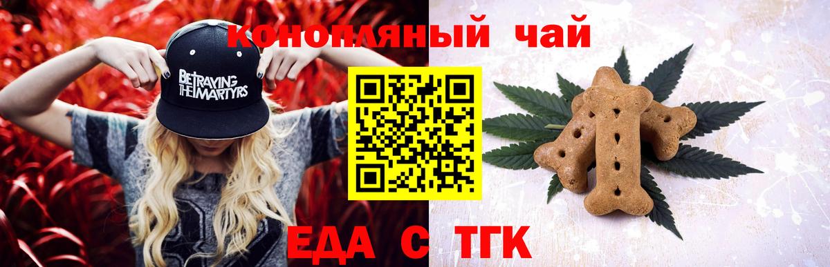 Печенье с ТГК марихуана  Вход с VPN  Анжеро-Судженск 