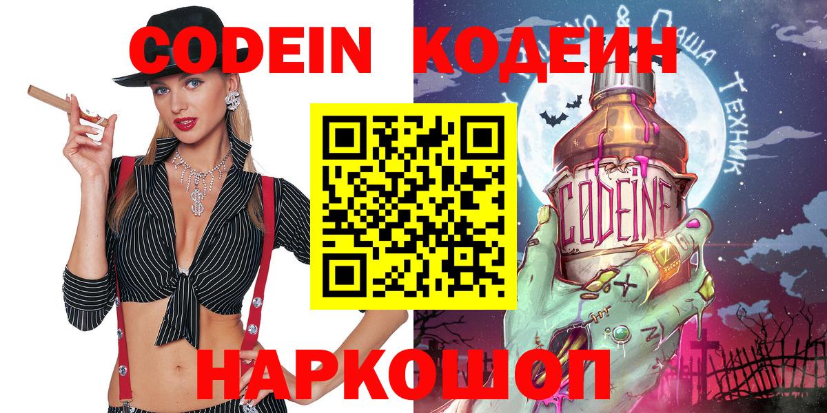 Кодеиновый сироп Lean Purple Drank  Кодеин напиток Lean (лин)  Анжеро-Судженск  Вход с VPN 