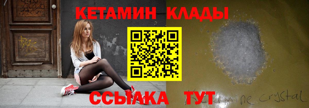 Кетамин VHQ Анжеро-Судженск
