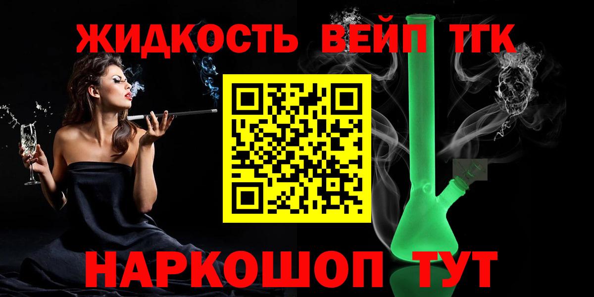 ТГК жижа  Вход с VPN  Анжеро-Судженск  ТГК вейп 